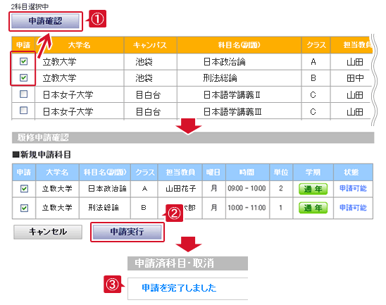 履修申請をする